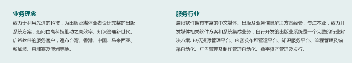 业务理念及服务行业文字介绍
